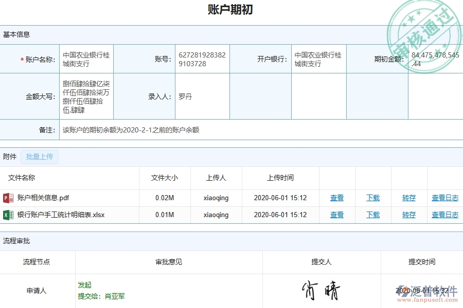 三、泛普軟件-園林工程管理系統(tǒng)中賬戶期初的注意事項(xiàng)