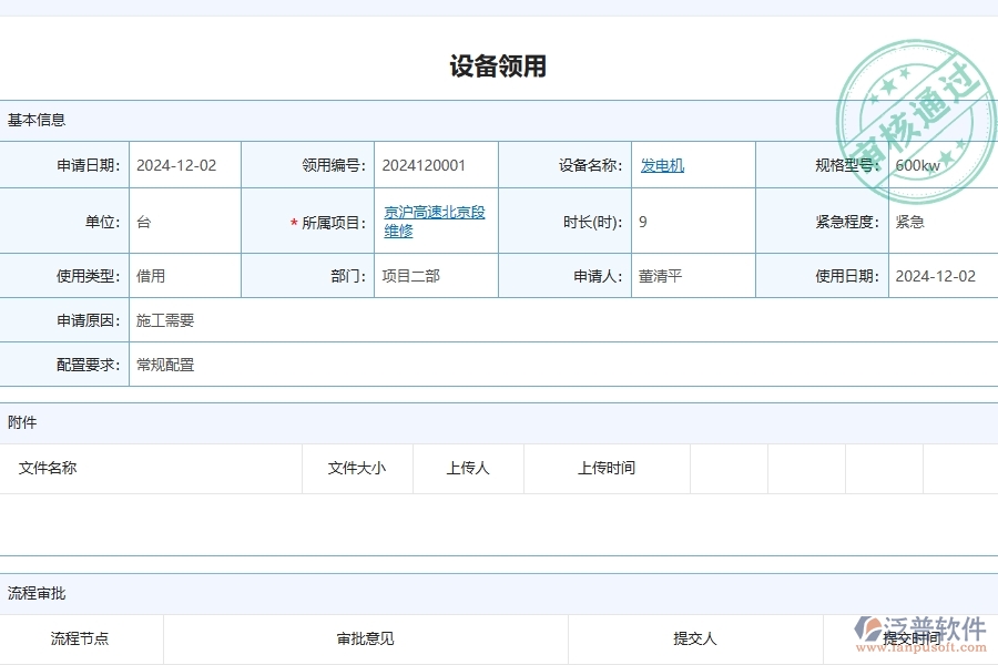 泛普軟件-公路工程企業(yè)管理系統(tǒng)如何有效提升企業(yè)中的設(shè)備領(lǐng)用查詢