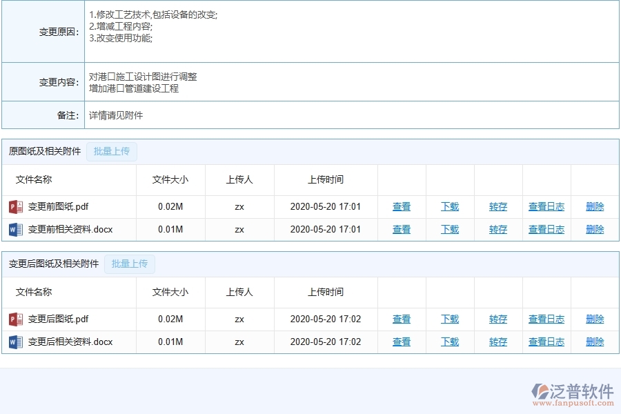 泛普軟件-幕墻工程企業(yè)管理系統(tǒng)如何有效提升企業(yè)中的設(shè)計(jì)變更