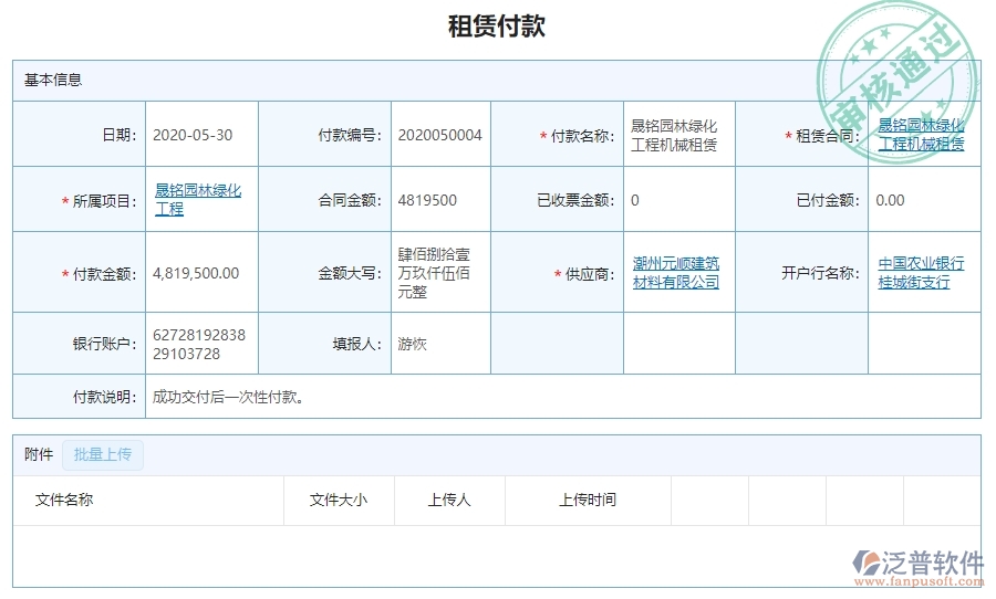 三、使用泛普軟件-園林工程管理系統(tǒng)租賃付款管理的優(yōu)勢(shì)