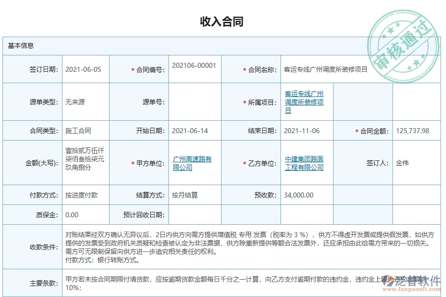 收入合同系統(tǒng)在幕墻工程企業(yè)中有哪些優(yōu)點(diǎn)和長(zhǎng)處