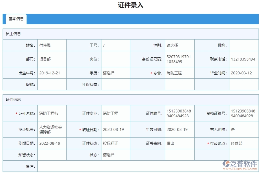 　四、泛普軟件-弱電工程系統(tǒng)在證件錄入列表管理中的應(yīng)用場景