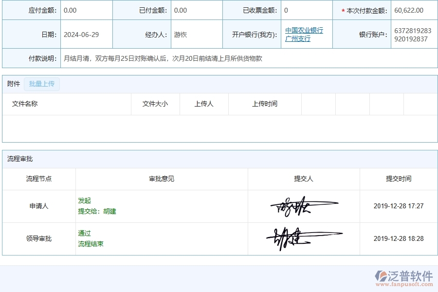 泛普軟件-幕墻工程管理系統(tǒng)中材料付款列表填寫的注意事項