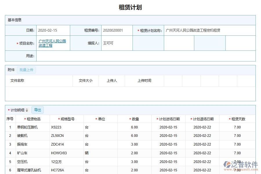 市政工程企業(yè)設(shè)備租賃綜合計(jì)劃管理軟件的技術(shù)優(yōu)勢(shì)