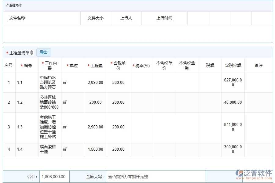 泛普軟件-勞務(wù)合同明細(xì)報(bào)表為幕墻工程企業(yè)提供了哪些方面的應(yīng)用價(jià)值