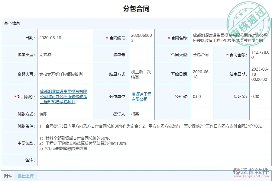 分包管理為弱電工程企業(yè)提供了哪些方面的應(yīng)用價(jià)值