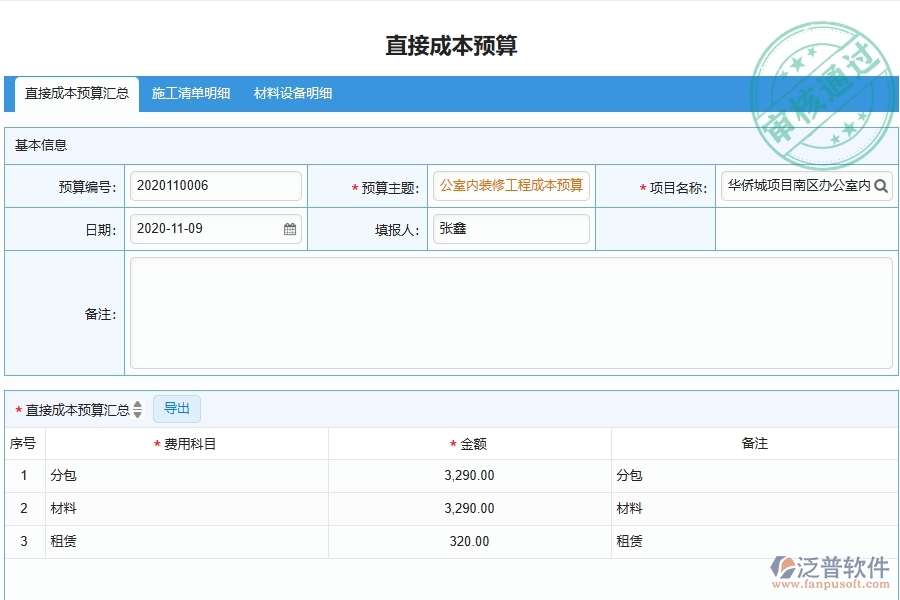 泛普軟件-幕墻工程管理系統(tǒng)如何解決工程企業(yè)的直接成本預(yù)算痛點(diǎn)