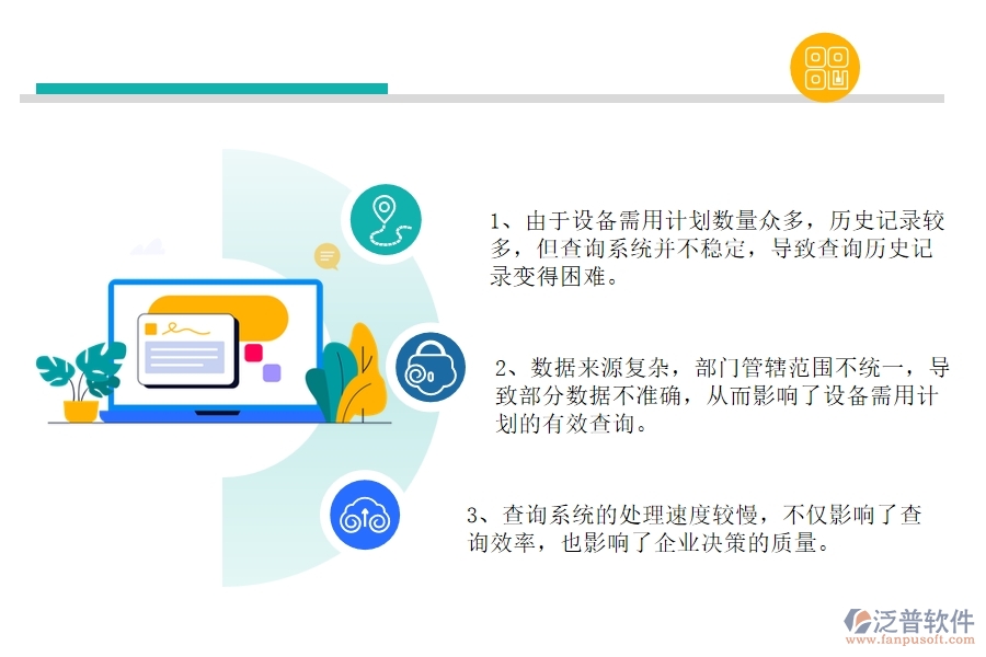 在公路工程企業(yè)管理中設備需用計劃查詢方面存在的問題