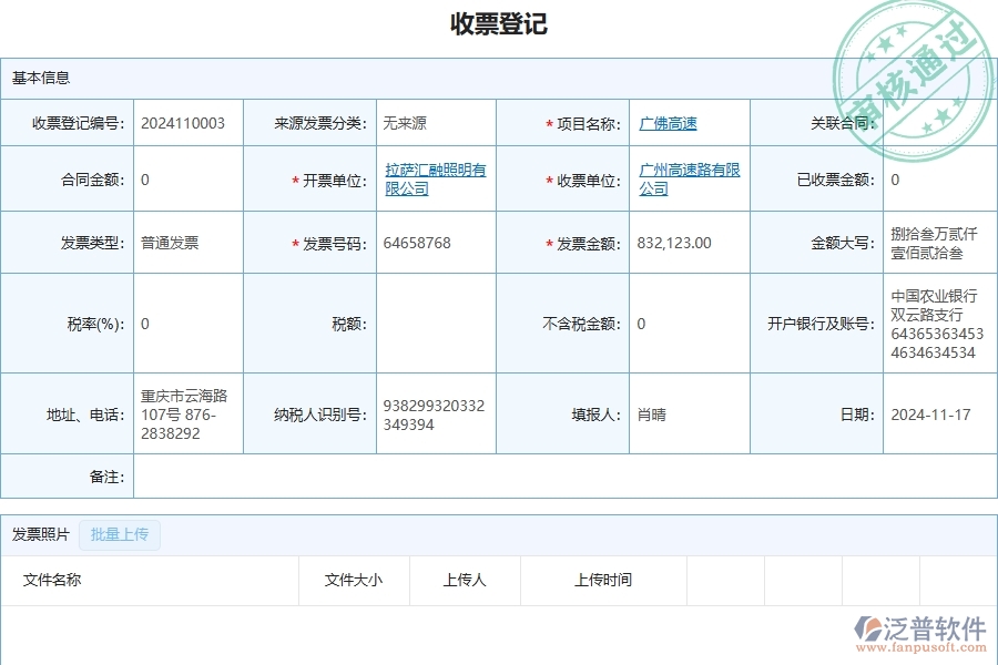 三、泛普軟件-公路工程企業(yè)在收票登記中需要注意哪些問(wèn)題三、泛普軟件-公路工程企業(yè)在收票登記中需要注意哪些問(wèn)題