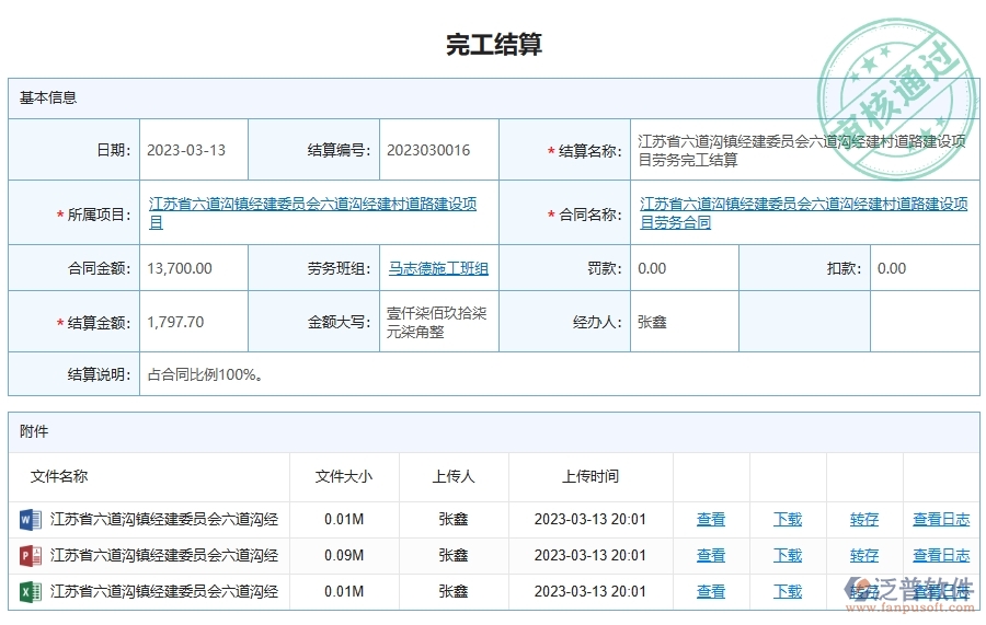 路橋工程使用泛普軟件-勞務完工結算列表的好處是什么