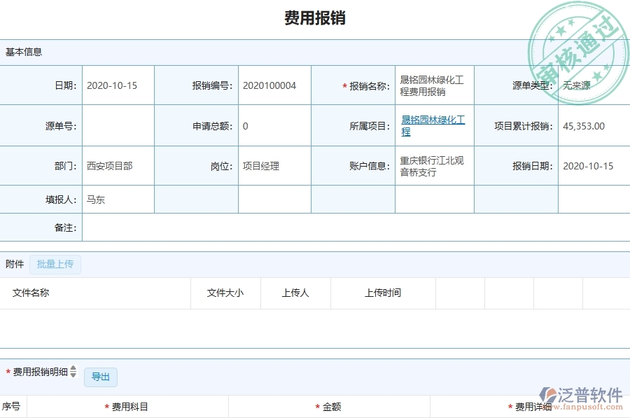 四、泛普軟件-園林工程企業(yè)項(xiàng)目總成本統(tǒng)計(jì)表(按收付款取數(shù))的重要性