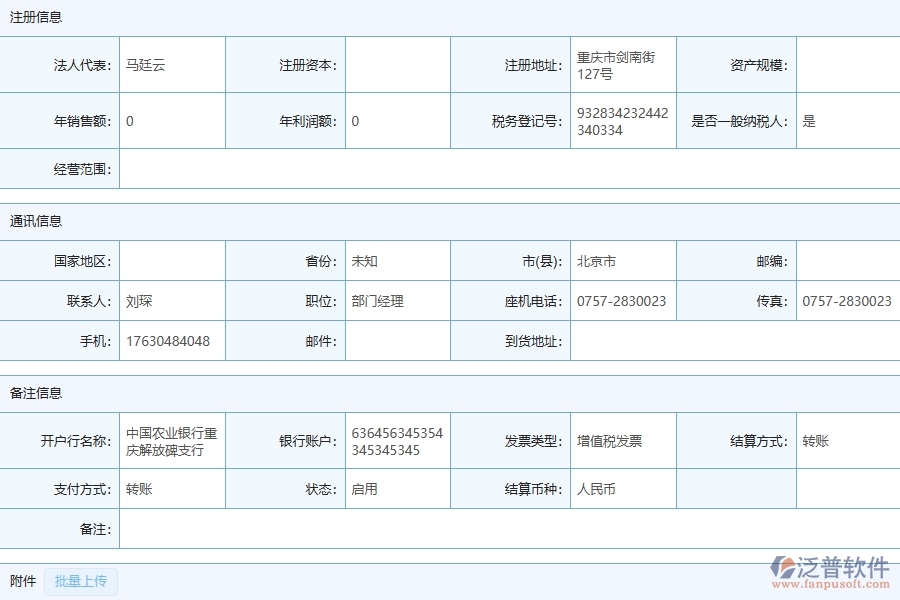 弱電工程企業(yè)供應(yīng)商報表的框架設(shè)計思路