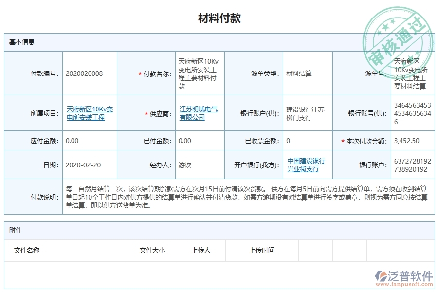 泛普軟件-市政工程企業(yè)管理軟件中租賃付款申請查詢的價值