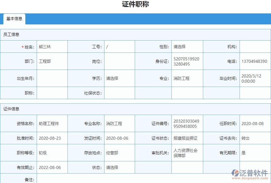 四、使用泛普軟件-弱電工程系統(tǒng)證件職稱列表管理的核心優(yōu)勢