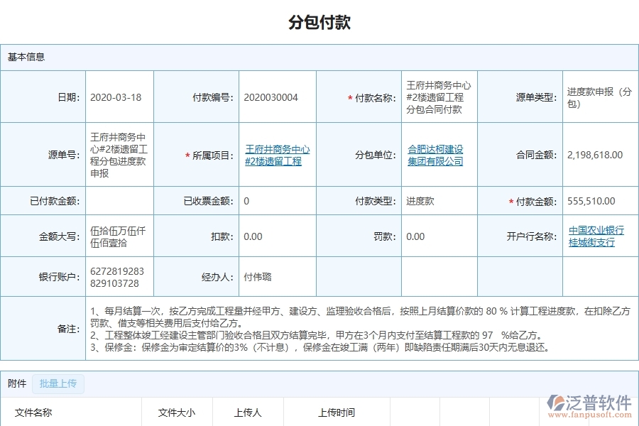 泛普軟件-弱電工程管理系統(tǒng)在分包付款中的應(yīng)用場(chǎng)景