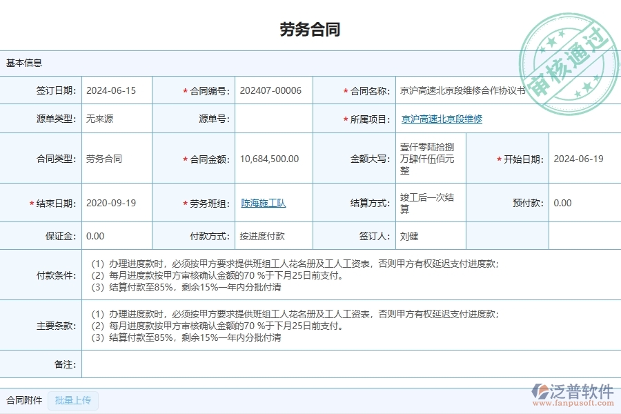 四、泛普軟件-公路工程企業(yè)是否有必要引入工程管理系統(tǒng)