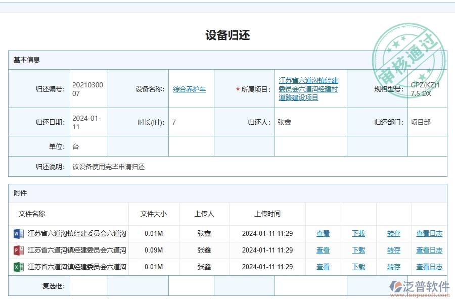 泛普軟件-路橋工程管理系統(tǒng)如何解決工程企業(yè)的設(shè)備歸還痛點(diǎn)