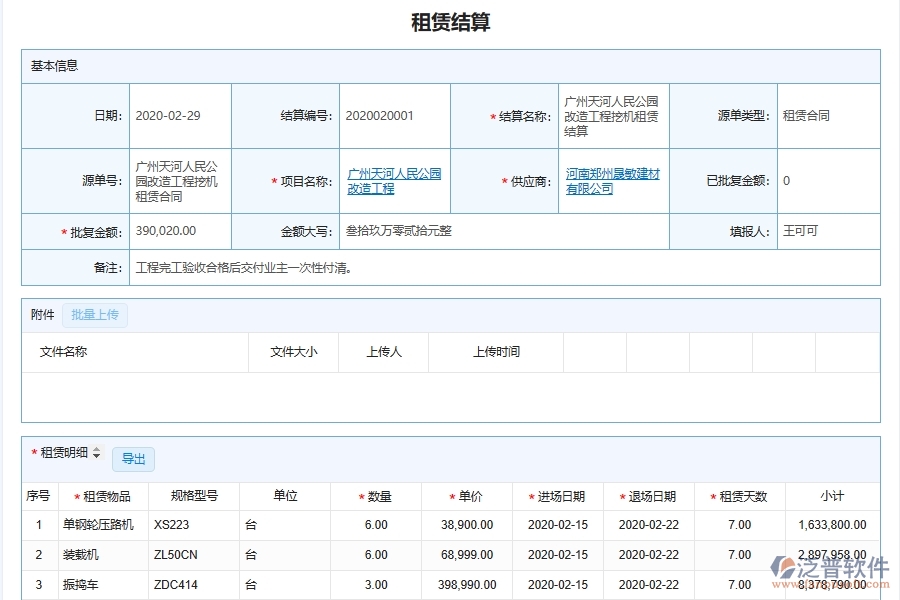 泛普軟件-市政工程企業(yè)管理系統(tǒng)中租賃結(jié)算列表