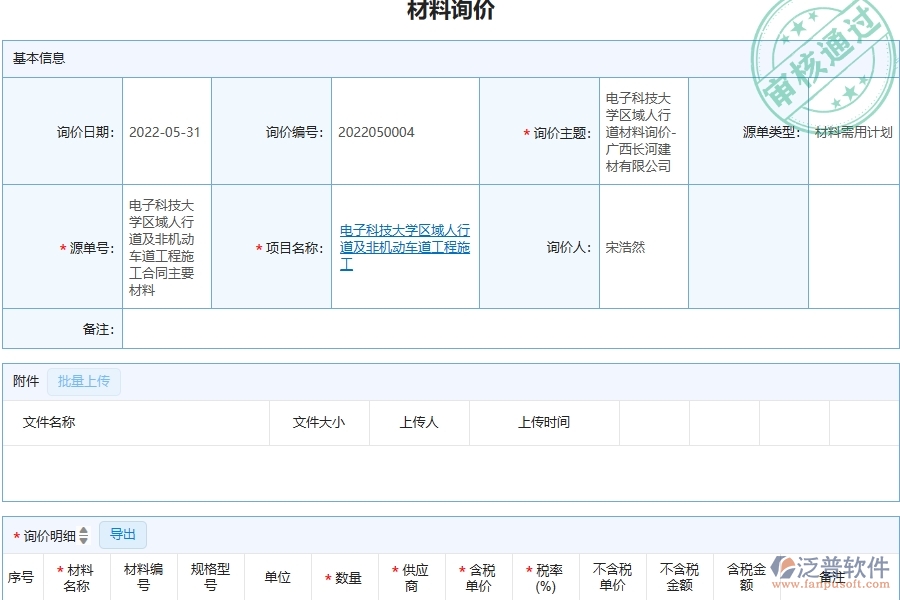 使用泛普軟件-幕墻工程企業(yè)材料詢價(jià)對(duì)比表的框架設(shè)計(jì)思路