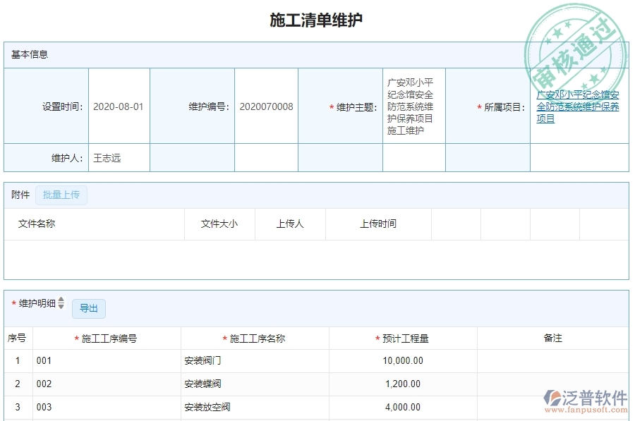 三、使用泛普軟件-弱電工程管理系統(tǒng)施工清單維護管理的優(yōu)勢