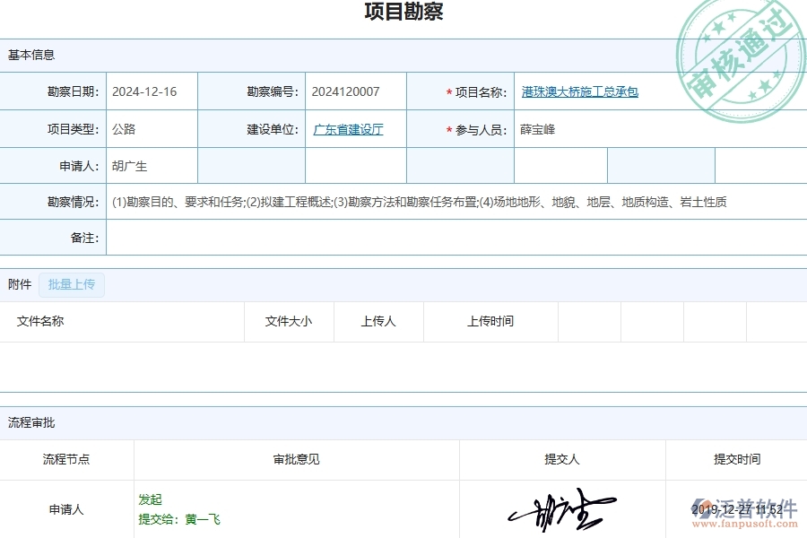 四、泛普軟件-公路工程企業(yè)項目勘察的重要性