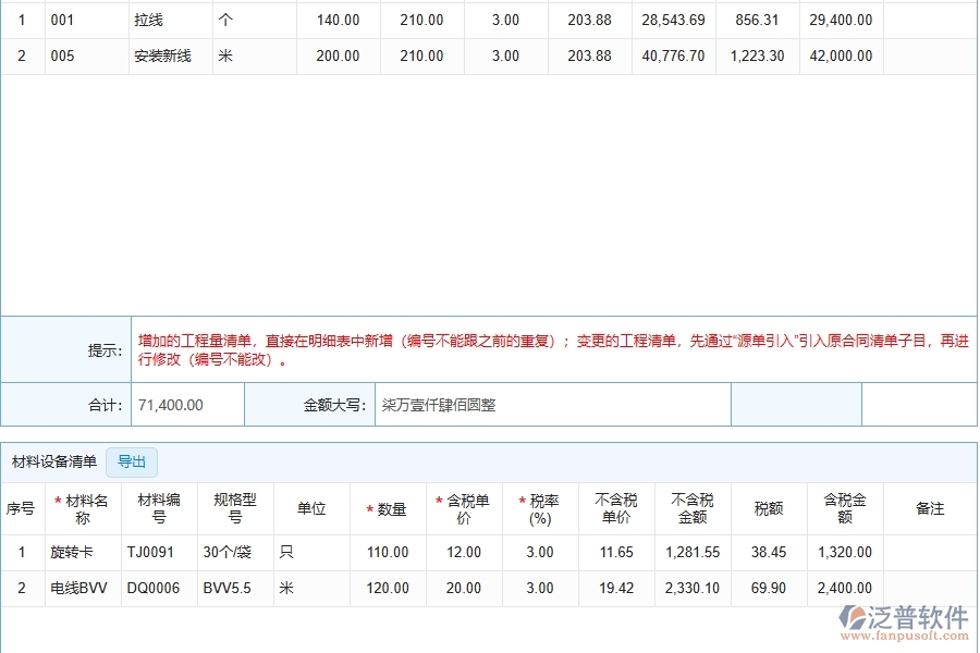 四、泛普軟件-幕墻工程管理系統(tǒng)在收入合同變更簽證明細(xì)查詢中的應(yīng)用場景