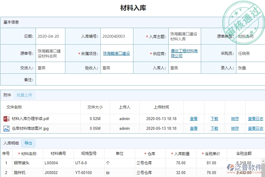 泛普軟件-市政工程行業(yè)項目管理系統如何有效提高材料管理中的材料入庫