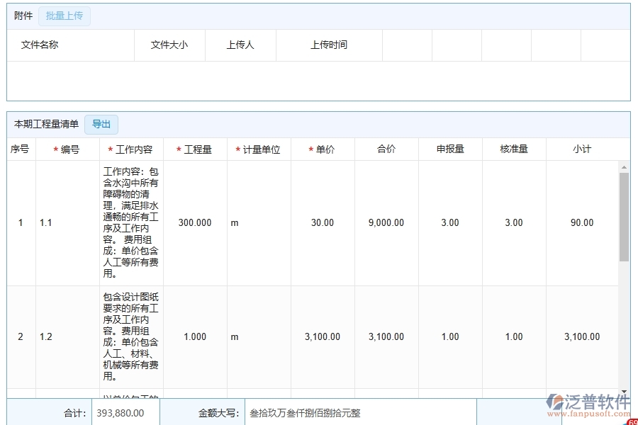 泛普軟件-市政工程企業(yè)管理系統(tǒng)中進度款申報的主要功能