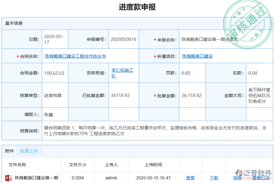 泛普軟件-機(jī)電工程企業(yè)管理系統(tǒng)有效提升企業(yè)進(jìn)度款申報管理的措施