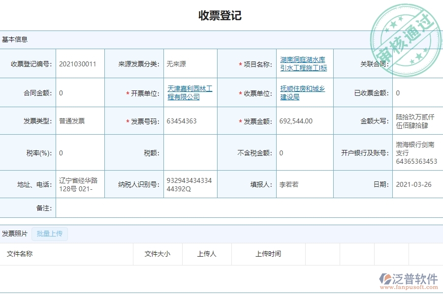 幕墻工程企業(yè)上了系統(tǒng)之后，給收票登記帶來了哪些好處