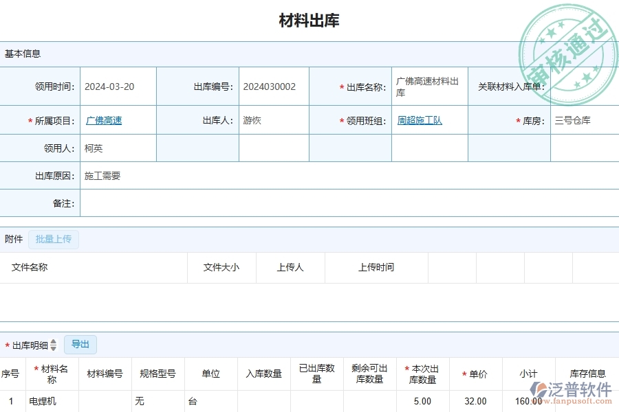 四、泛普軟件-公路工程企業(yè)材料出庫明細(xì)查詢的技術(shù)優(yōu)勢(shì)