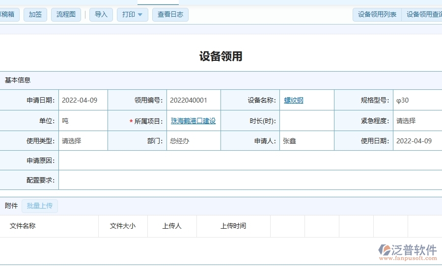 泛普軟件-市政企業(yè)管理軟件中設(shè)備領(lǐng)用查詢管理的價值