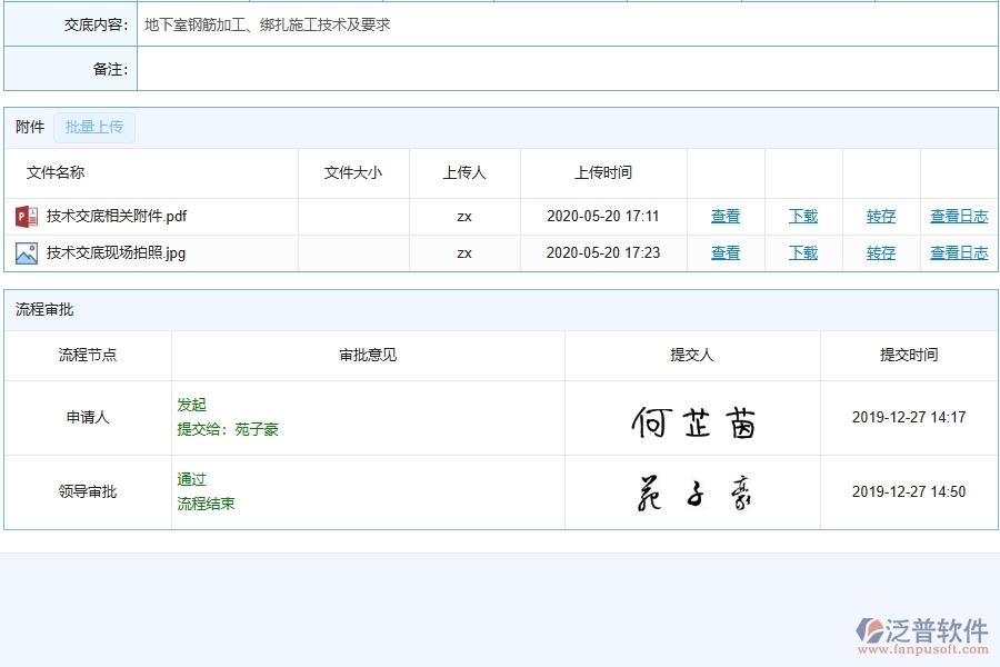 泛普軟件-幕墻工程管理系統(tǒng)中技術(shù)交底列表填寫的注意事項(xiàng)