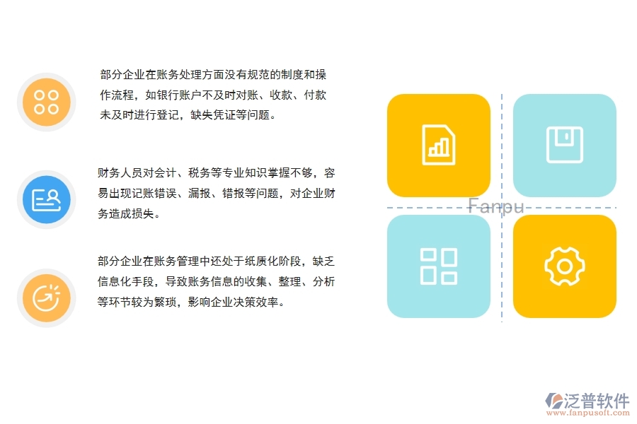 機電建筑工程企業(yè)財務期初記賬管理方面存在的問題