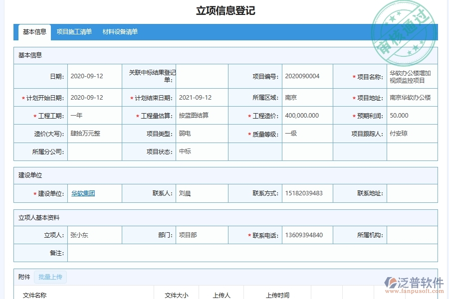 泛普軟件-弱電工程企業(yè)管理系統(tǒng)對于材料費(fèi)用分配匯總的管理作用體現(xiàn)在哪些方面