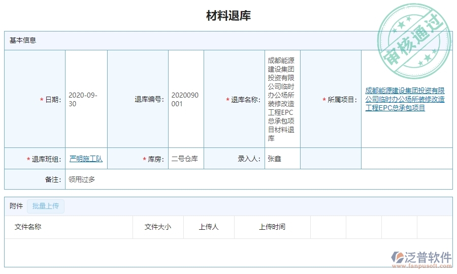 三、泛普軟件-幕墻工程企業(yè)管理系統(tǒng)中材料退庫列表的內(nèi)容