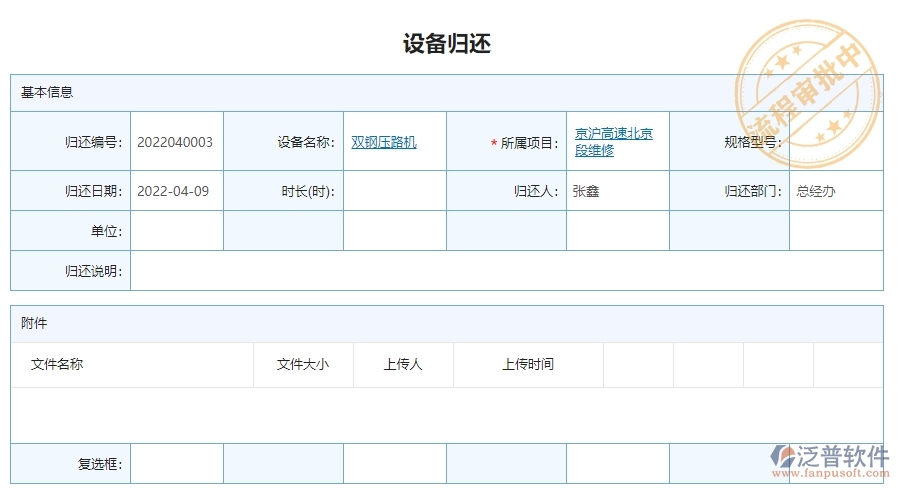 泛普軟件-園林工程企業(yè)管理系統(tǒng)中設備歸還主要功能