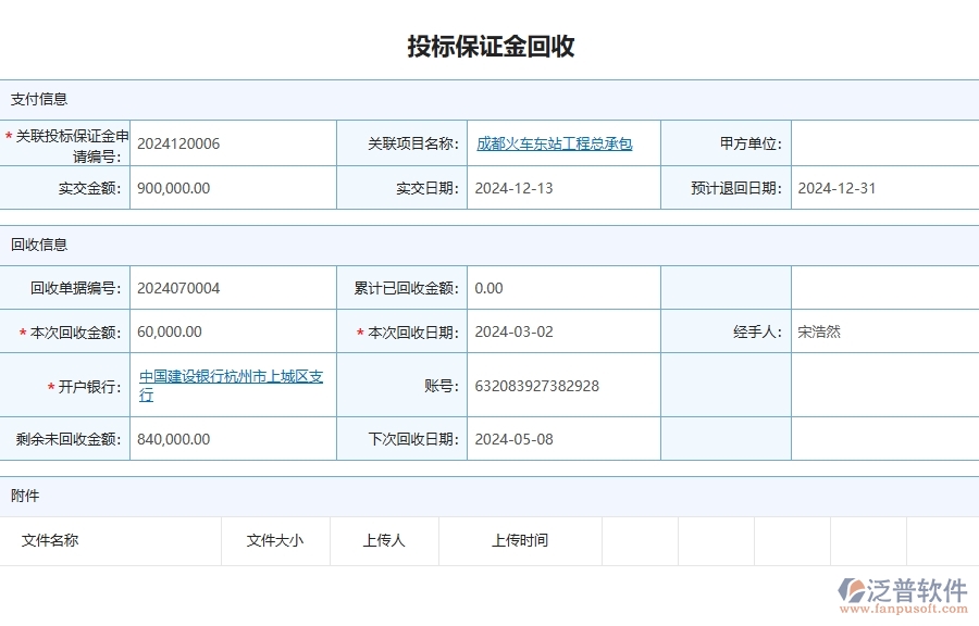 三、使用泛普軟件-公路工程管理系統(tǒng)有哪些好處