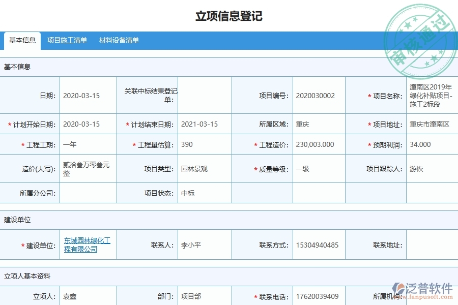 四、泛普軟件-園林工程管理系統(tǒng)在勞務(wù)工資統(tǒng)計報表中的應(yīng)用場景