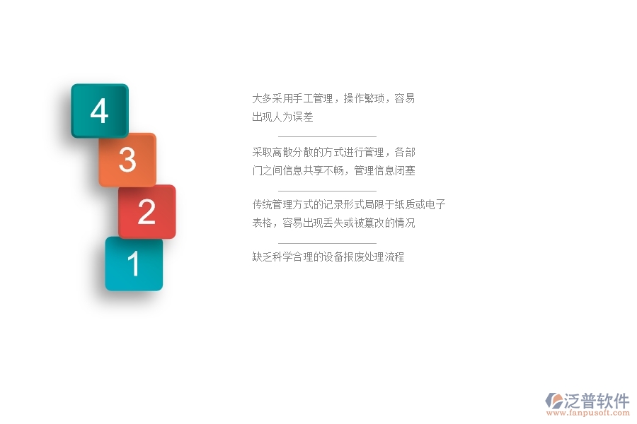 一、在幕墻工程企業(yè)設(shè)備報廢查詢管理存在的缺陷有哪些