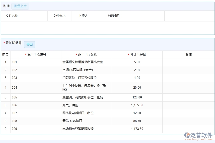 幕墻工程施工清單維護系統(tǒng)能為企業(yè)帶來什么價值