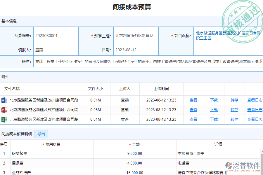 泛普軟件-路橋企業(yè)管理系統(tǒng)中成本預算實際對比表的亮點