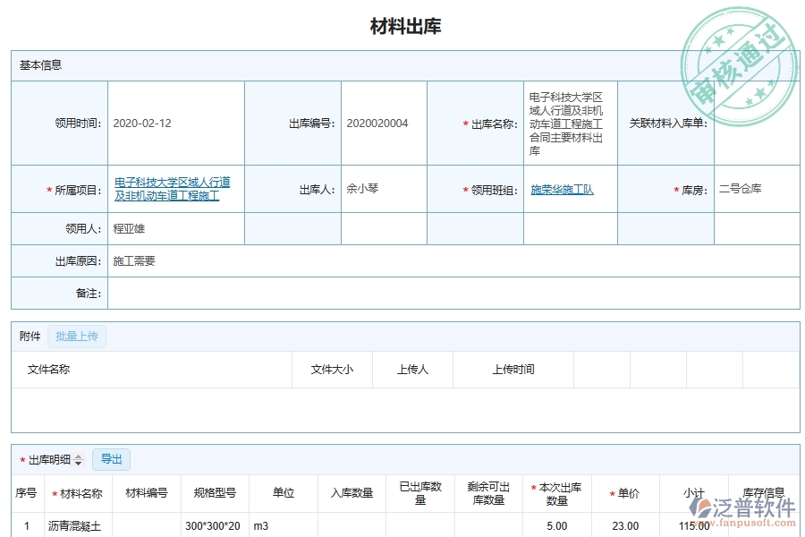 泛普軟件市政工程材料出入庫(kù)查詢明細(xì)賬軟件系統(tǒng)如何有效提高材料報(bào)表管理的作用