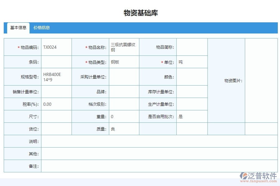 三、泛普軟件-機(jī)電工程項(xiàng)目材料耗用匯總表管理系統(tǒng)的設(shè)計思路