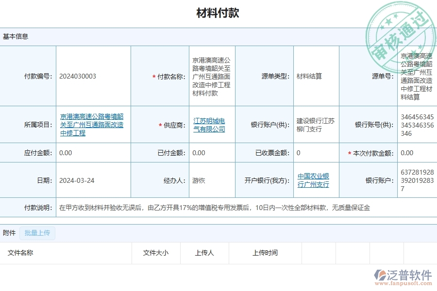 泛普軟件-材料付款列表為公路工程企業(yè)提供了哪些方面的應(yīng)用價(jià)值