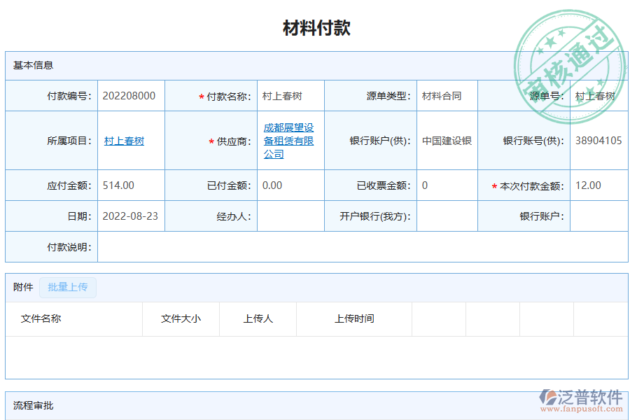 泛普軟件-弱電工程企業(yè)管理系統(tǒng)有效提升企業(yè)材料付款管理的措施