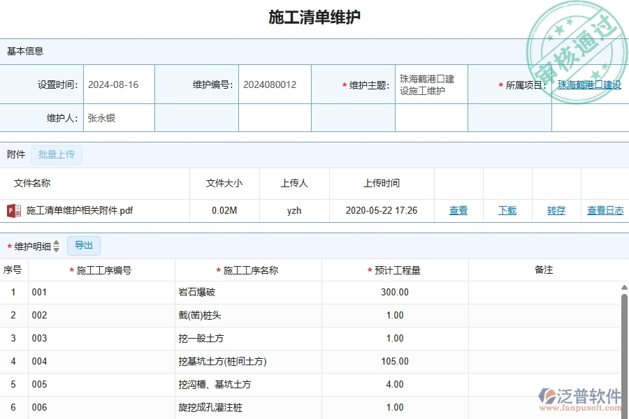 三、幕墻工程企業(yè)使用了泛普軟件-工程施工清單維護(hù)查詢軟件的好處是什么