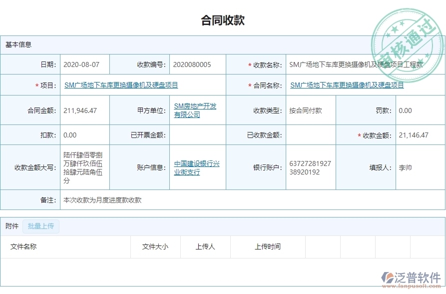 三、泛普軟件-弱電工程管理系統(tǒng)中合同收款列表管理的注意事項(xiàng)