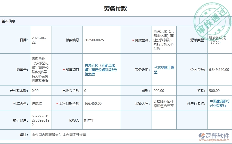 三、泛普軟件-路橋工程企業(yè)管理系統(tǒng)中應(yīng)付款匯總表的核心功能