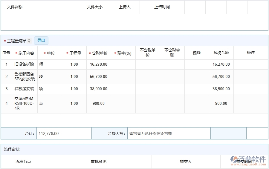 三、泛普軟件-弱電工程管理系統(tǒng)在分包合同列表中的應用場景